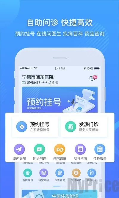 福安闽东医院2026最新版本
