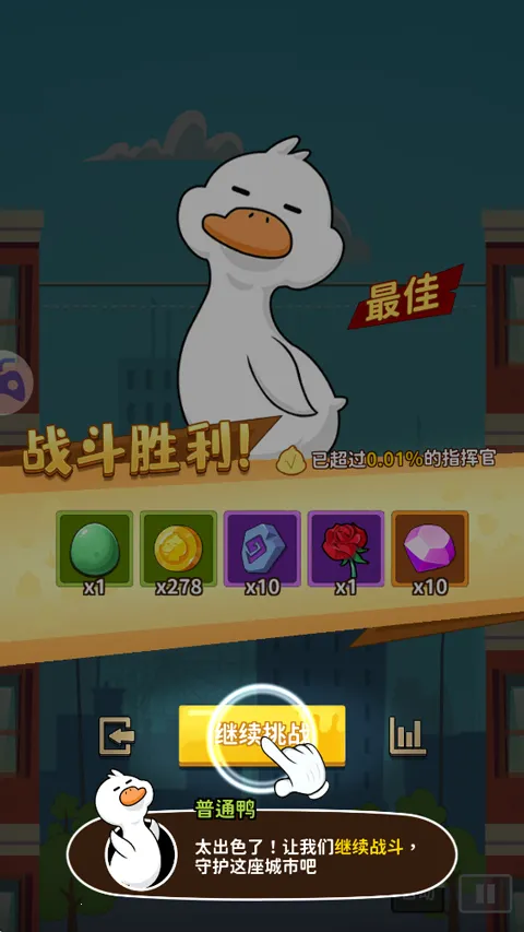 超能下蛋鸭(休闲弹射手游) 超能下蛋鸭(休闲弹射手游)