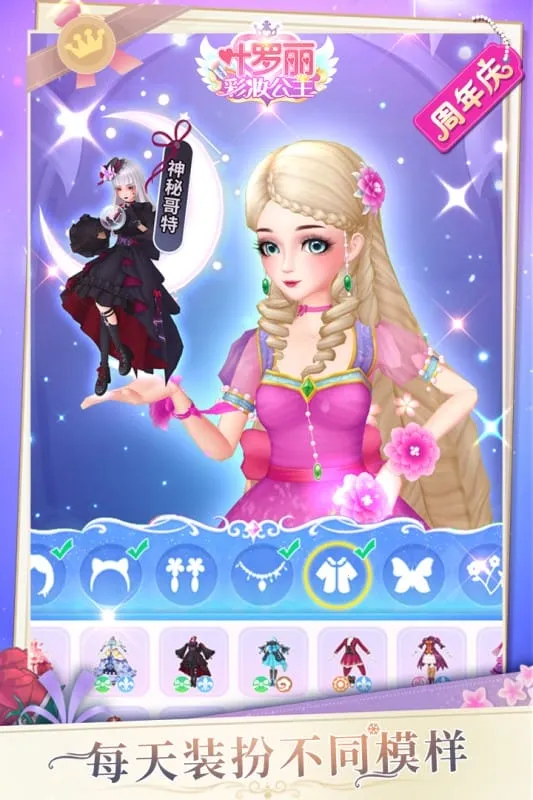 叶罗丽彩妆公主(叶罗丽化妆游戏)