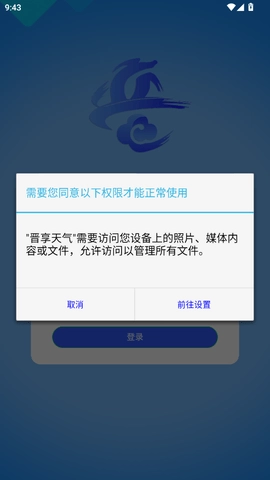 晋享天气安卓版手机版