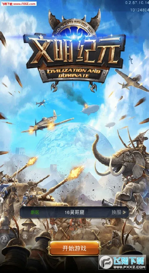 文明纪元(模拟经营游戏) 文明纪元(模拟经营游戏)