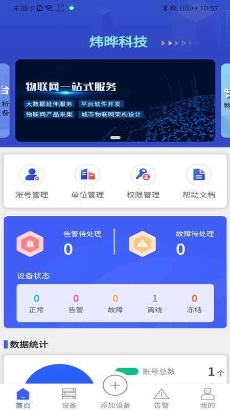 炜晔科技2026官方正版