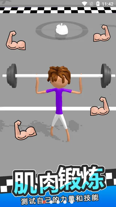 肌肉猛男(健身模拟游戏)