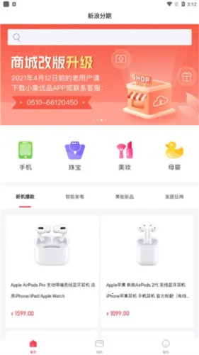 新浪分期(分期消费平台)