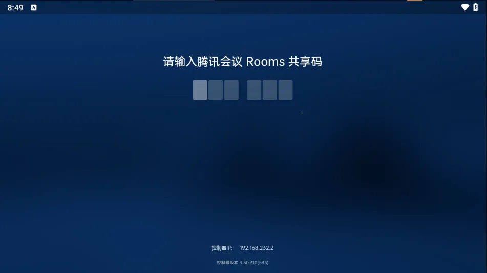 腾讯会议Rooms控制器2026官方最新版本 腾讯会议Rooms控制器2026官方最新版本
