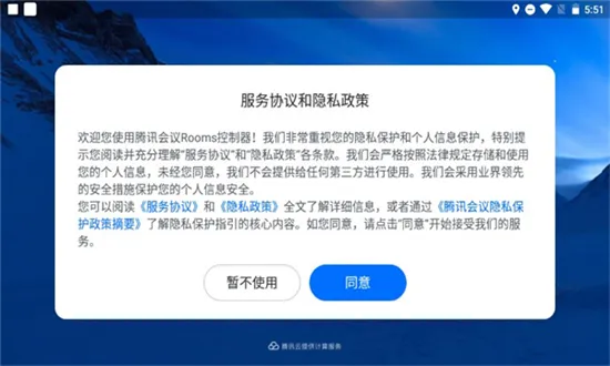 腾讯会议Rooms控制器2026官方最新版本 腾讯会议Rooms控制器2026官方最新版本