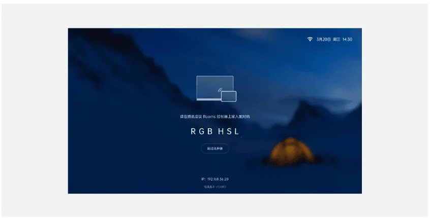 腾讯会议Rooms控制器2026官方最新版本 腾讯会议Rooms控制器2026官方最新版本