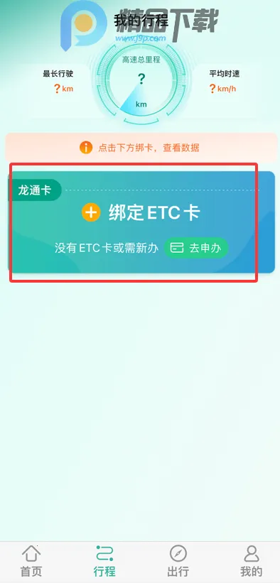黑龙江ETC龙通卡(ETC行车工具)