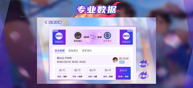 深蓝回忆(篮球数据服务平台)