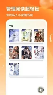 番柿免费畅听(免费小说阅读)