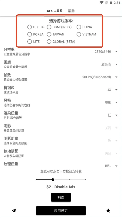 gfx工具箱超广角