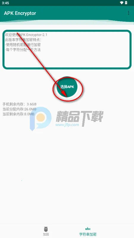 APK Encryptor加固工具