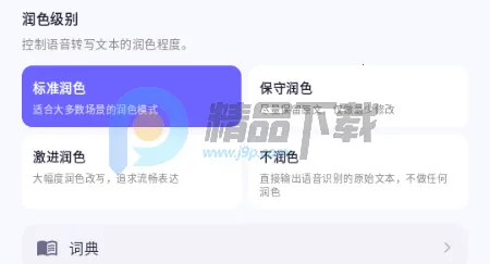 秘塔回响输入法