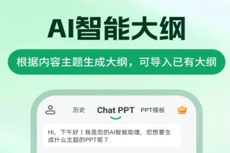 ChatPPT一键生成ppt软件(AI生成PPT工具)