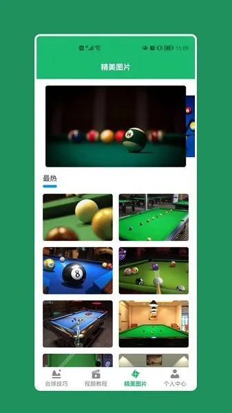 天天打台球(台球技术提升app) 天天打台球(台球技术提升app)