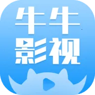 牛牛影视(影视资源播放软件)v2.0.0.1 官方正版