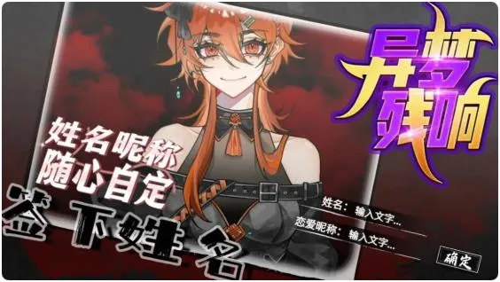 异梦残响安卓版手机版 异梦残响安卓版手机版