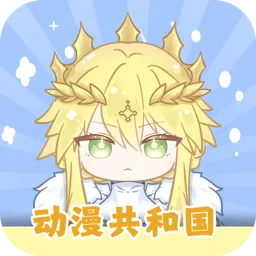 动漫共和国电视版2026官方最新版本v1.0.8 官方正版