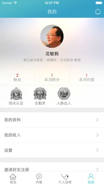 阳光诊所(健康诊疗平台)