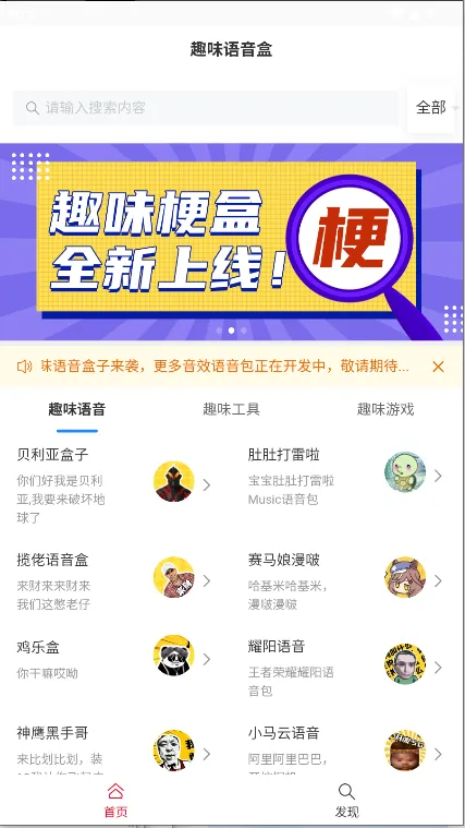 趣味语音盒(语音娱乐软件)