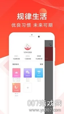 日记账(记账理财软件)