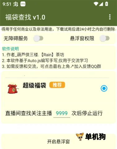 福袋查找 第1张图