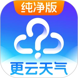 更云天气纯净版(天气预报软件)v16.0.0 安卓版