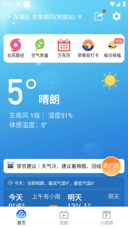 更云天气纯净版(天气预报软件)