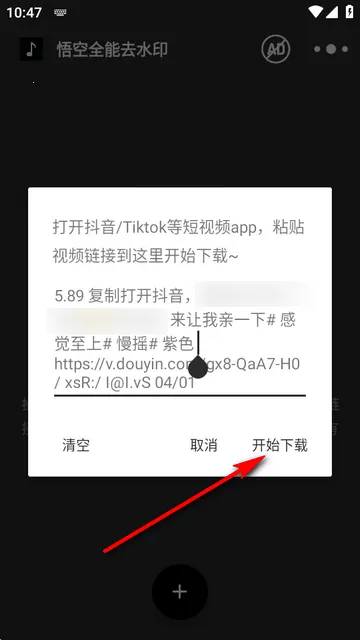 悟空全能去水印正版