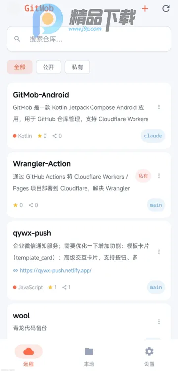 GitMob仓库管理(GitHub管理工具)