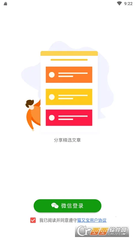 猫又宝最新手机版