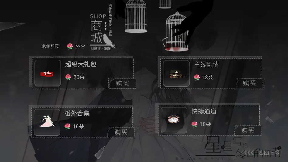 星星写给冬日的情书金手指(恋爱模拟游戏) 星星写给冬日的情书金手指(恋爱模拟游戏)