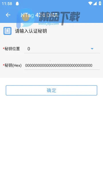 傲飞物联NFC伴侣
