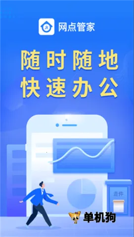 罗汉网点管家2026官方最新版本