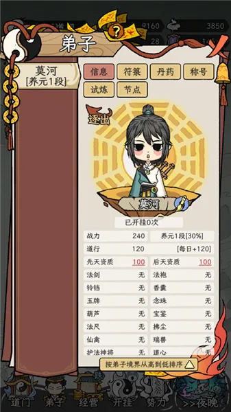 了不起的道门2026最新版本