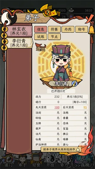 了不起的道门2026最新版本