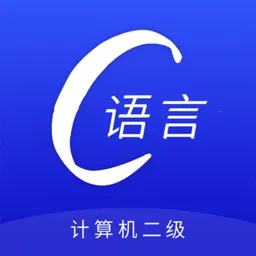 C语言编程猿2026官方正版v1.0.5 官方正版