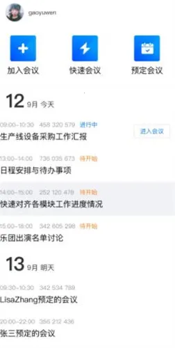 腾讯会议(视频会议软件)