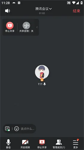 腾讯会议(视频会议软件)