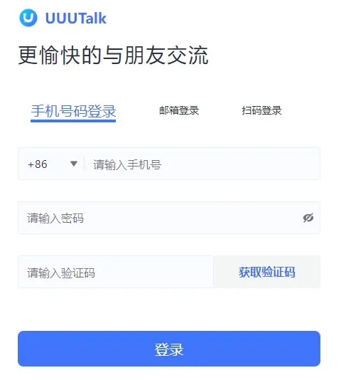 UUUTalk最新手机版