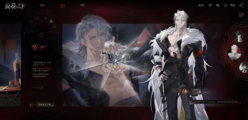 夜幕之下(女性向剧情游戏)