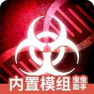 瘟疫公司(病毒模拟游戏)v1.2.2 官方正版