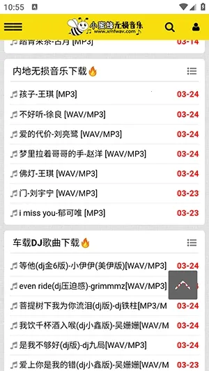 小蜜蜂无损音乐(无损音乐APP)