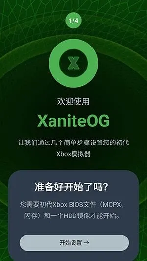 XaniteOG模拟器2026官方最新版本 XaniteOG模拟器2026官方最新版本