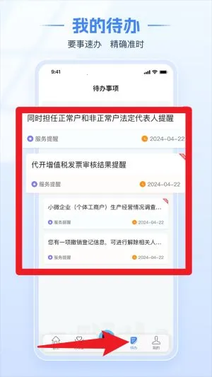 电子税务局(税务服务软件) 电子税务局(税务服务软件)