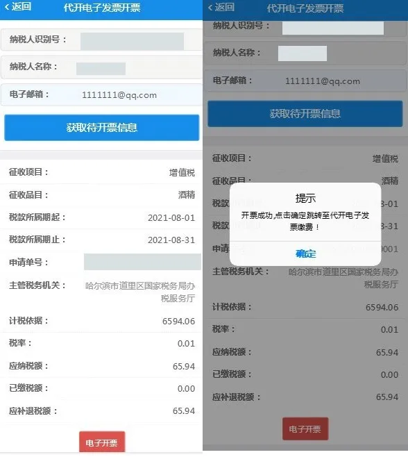电子税务局(税务服务软件) 电子税务局(税务服务软件)
