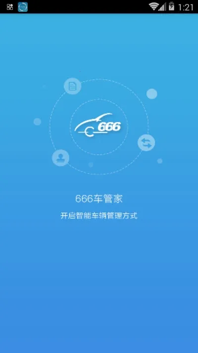 车管家安卓版手机版 车管家安卓版手机版