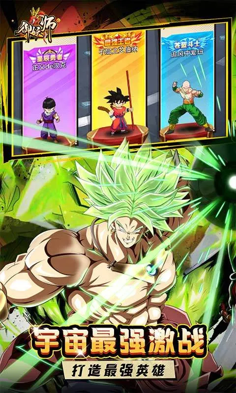 御妖师(龙珠题材手游)