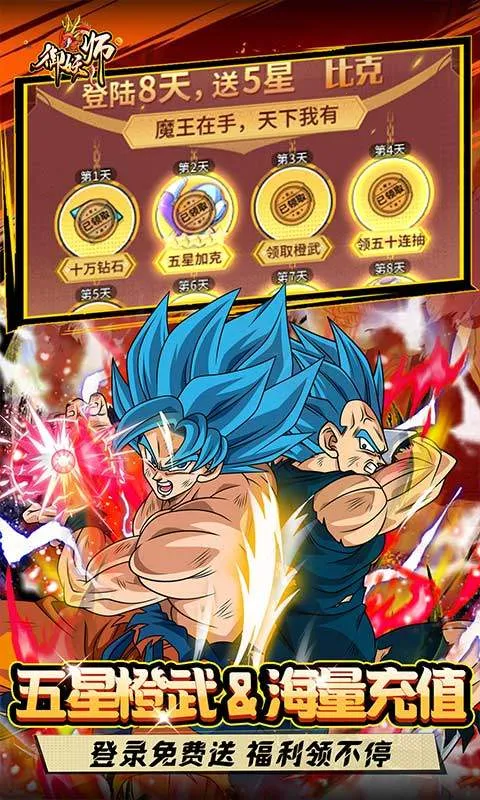 御妖师(龙珠题材手游)