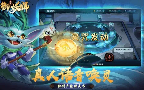 御妖师(龙珠题材手游)